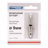 Штуцер Aurora папа ёлка d.9мм M, никелированная сталь