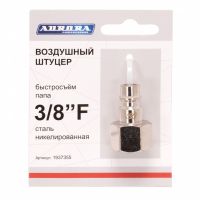 Штуцер Aurora папа с внутренней резьбой 3/8F, никелированная сталь